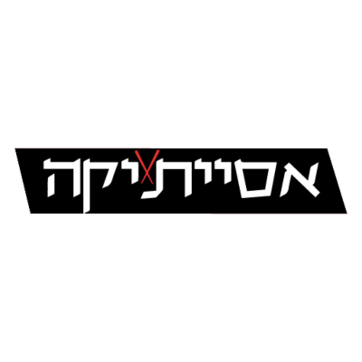 אסייתיקה