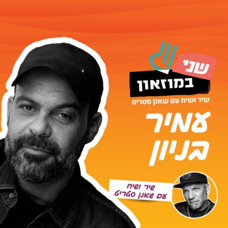 עמיר בניון