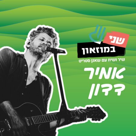 אמיר דדון
