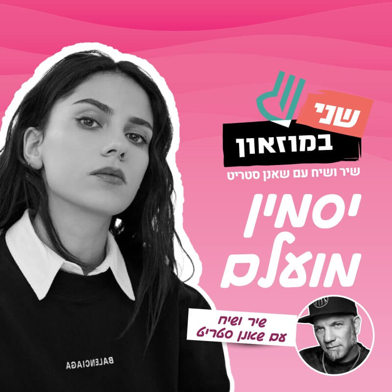 יסמין מועלם