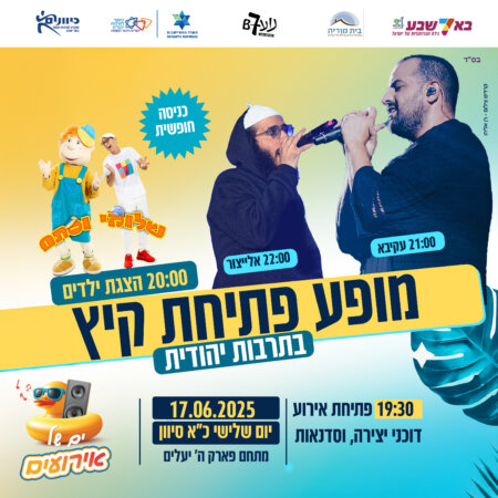 מופע עקיבא