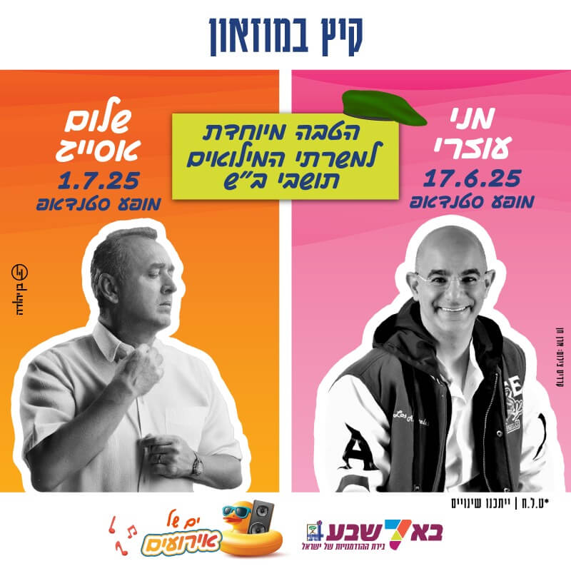 קיץ במוזאון