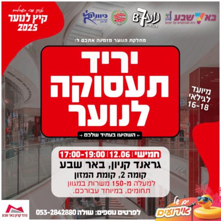 יריד תעסוקה