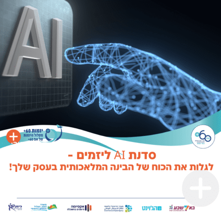 בינה מלאכותית