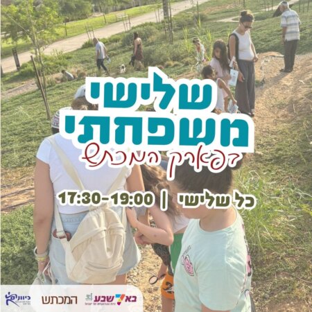 שלישי משפחתי