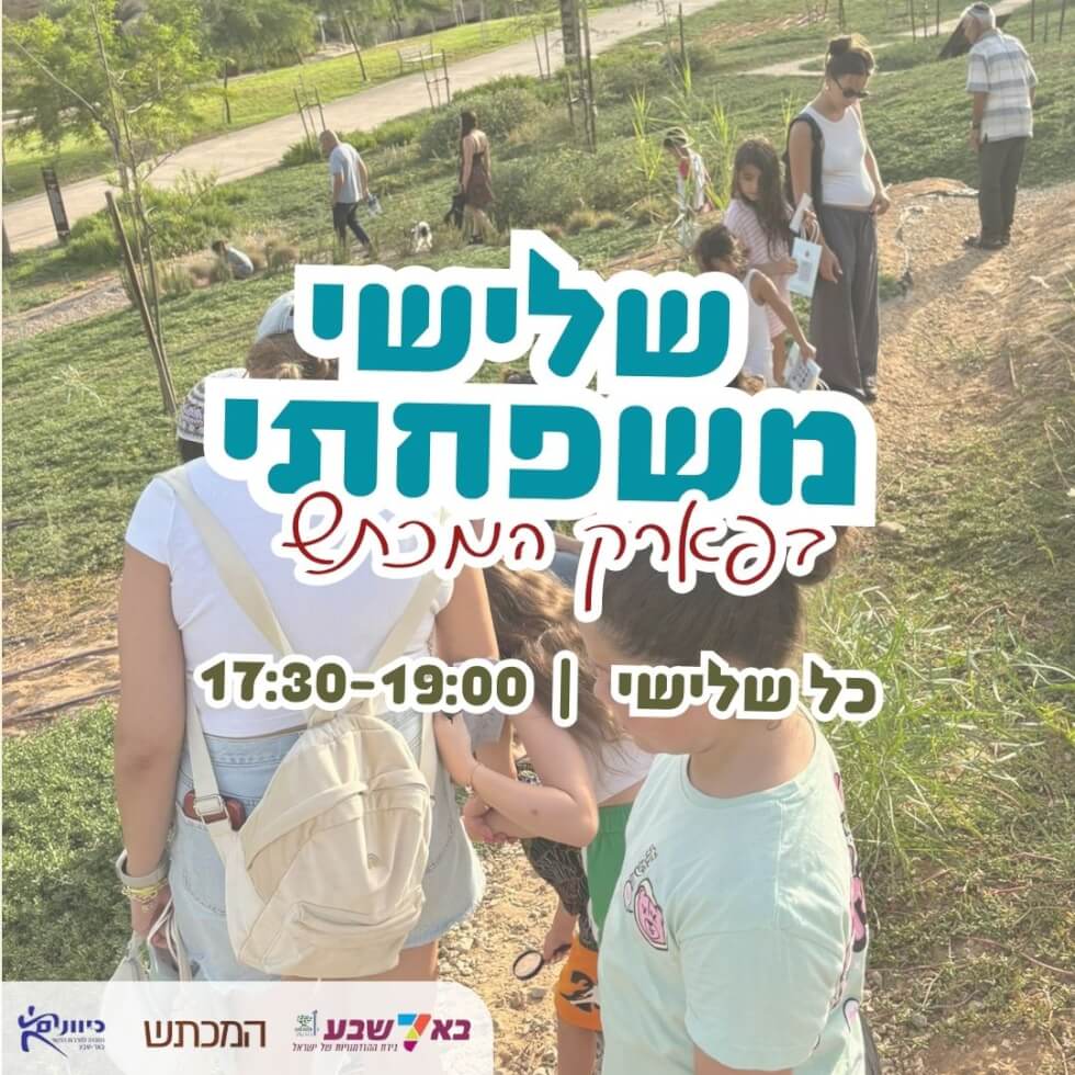 שלישי משפחתי