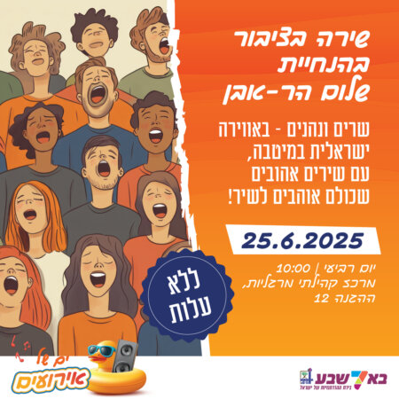 שירה בציבור