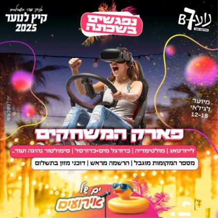 נפגשים בפארק