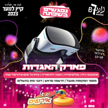 נפגשים בפארק