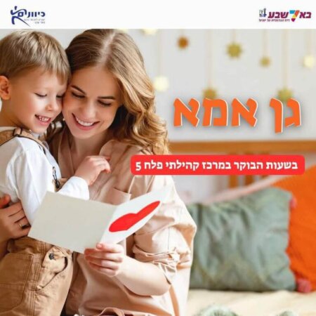 גן אמא