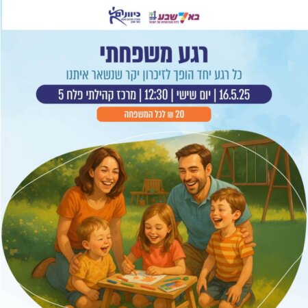 רגע משפחתי