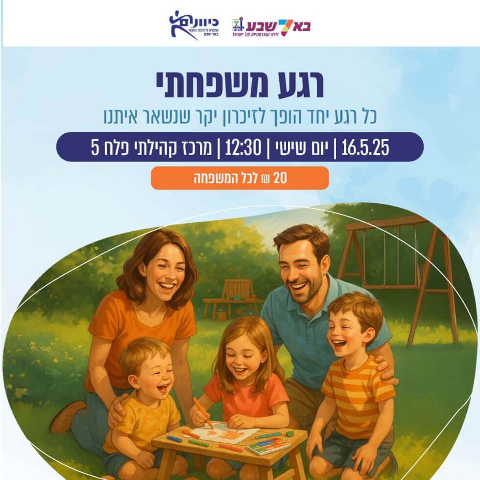 רגע משפחתי