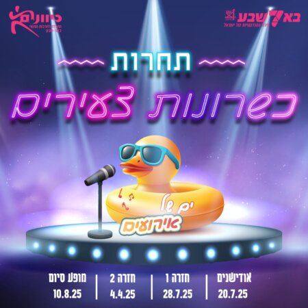 תחרות כשרונות צעירים שכונתית ברמות