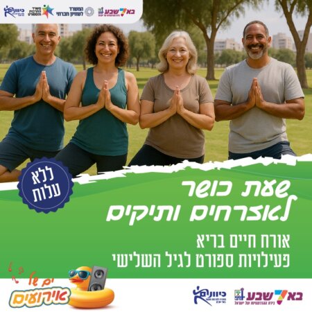 שעת כושר לאזרחים ותיקים