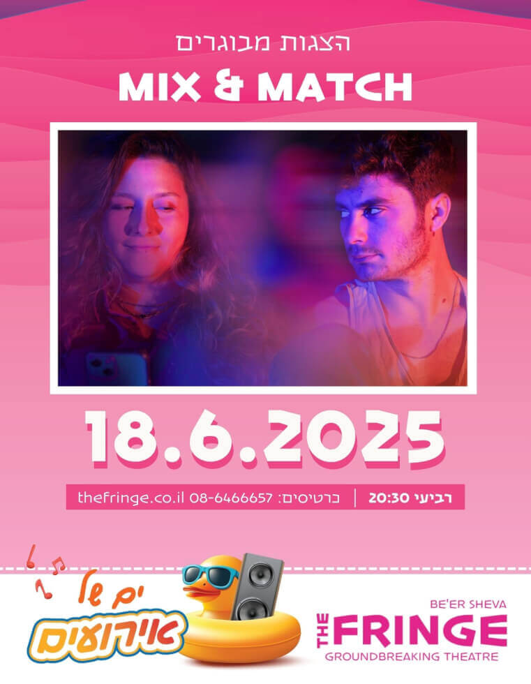 MIX & MATCH הצגה –