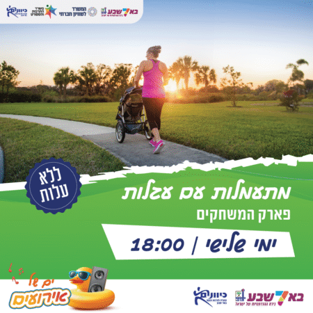 קבוצות הליכה – עם רפי נעים
