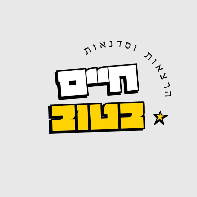 חיים בטוב – הרצאות וסדנאות לחיים טובים