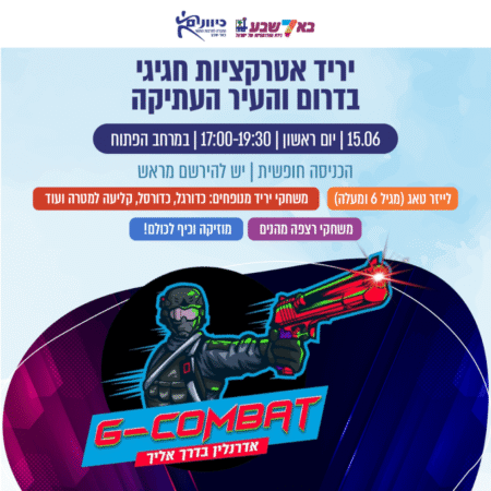 יריד אטרקציות חגיגי- אירוע קהילתי לכל המשפחה במרחב דרום והעיר העתיקה