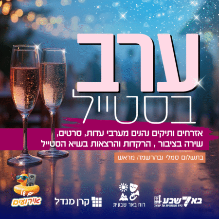 ערב בסטייל בשכונה – לאזרחים ותיקים