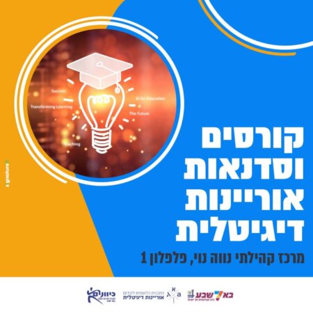 סדנת אוריינות דיגיטלית- צילום עריכה וגיבוי