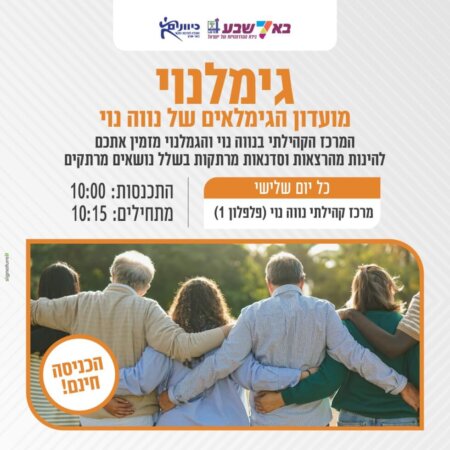 הרצאה במועדון גימנלאנוי לאזרחים ותיקים- תאונות בית