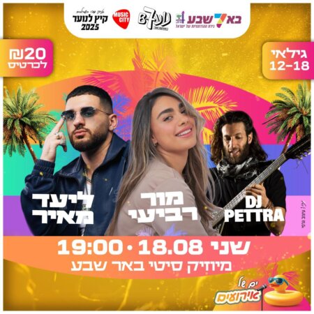 אירוע קיץ לנוער