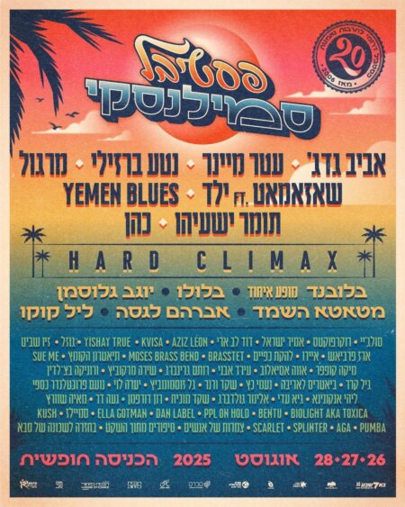 פסטיבל סמילנסקי