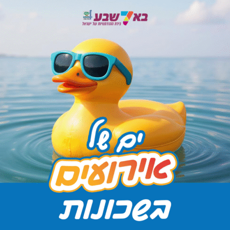 אירועים במרחבים הקהילתיים בשכונות