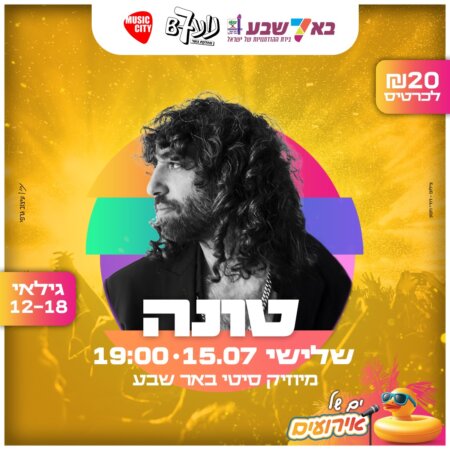 אירוע קיץ לנוער