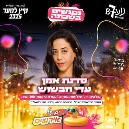 נפגשים בשכונה- סדנת אמן עדי חבשוש