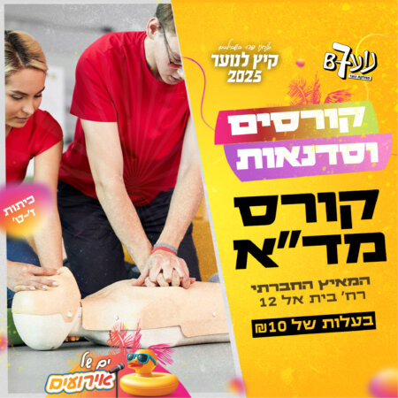קורס מד"א
