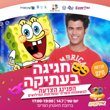 הפנינג הצדעה למשפחות משרתי ומשרתות המילואים בבאר שבע