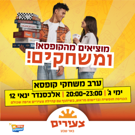 ערב משחקי קופסה