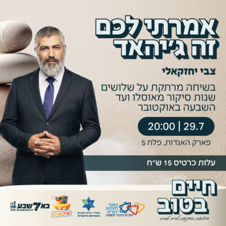 הרצאה- צבי יחזקאלי