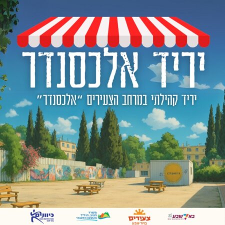 יריד אלכסנדר