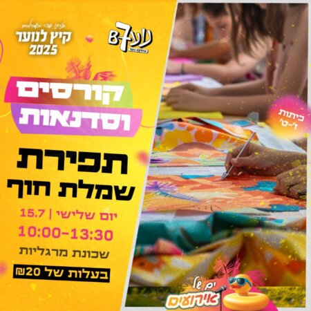סדנת תפירת שמלת חוף