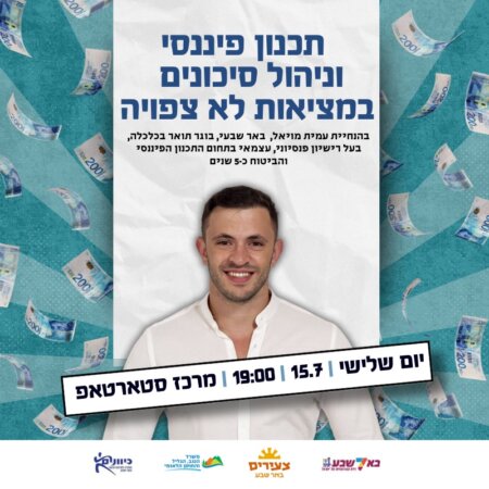 תכנון פיננסי וניהול סיכונים במציאות לא צפויה