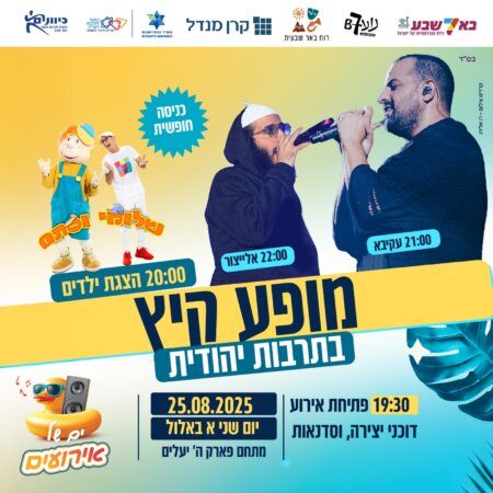 מופע קיץ בתרבות יהודית