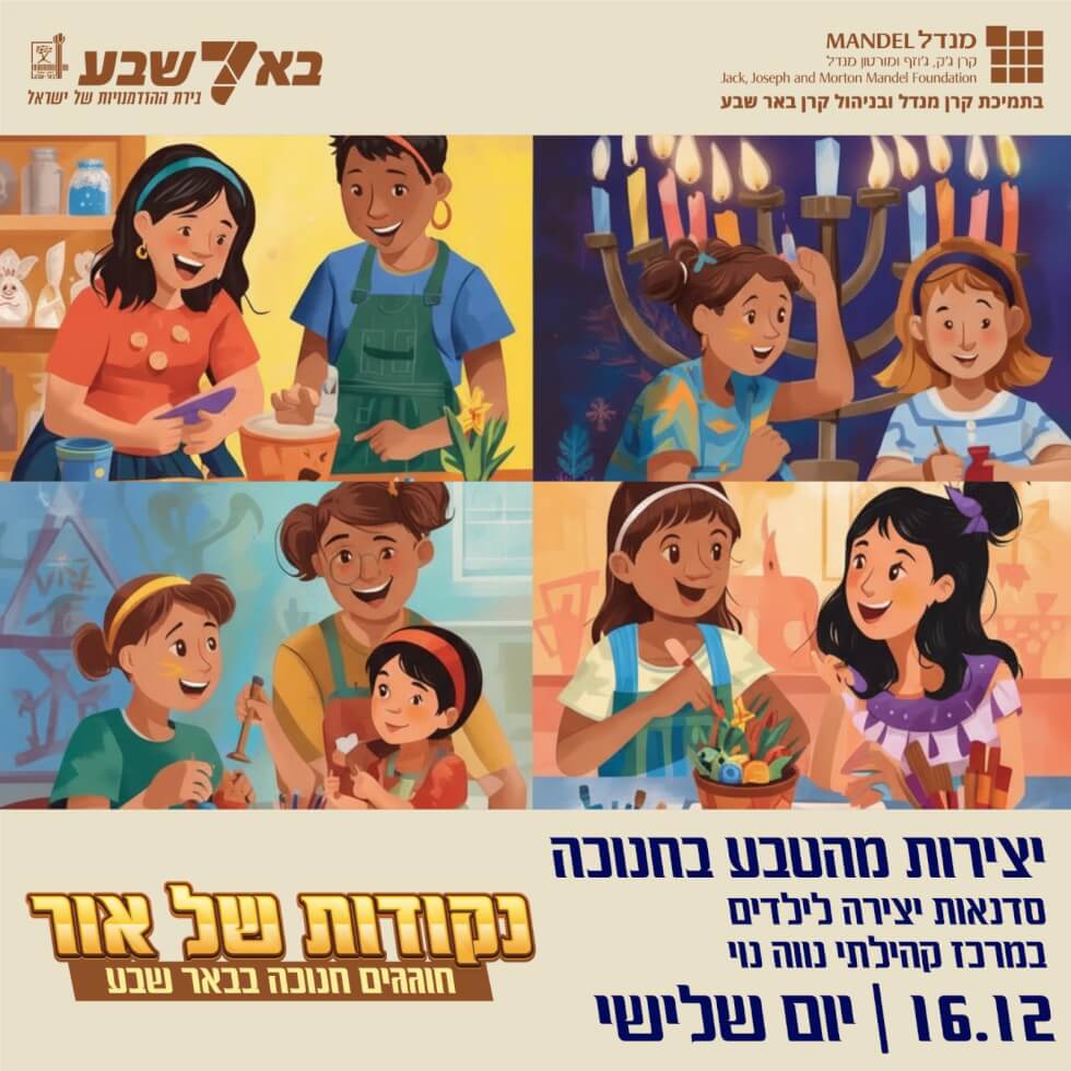 סדנת בניית עציץ משותף – בהנחיית קרן סינגר