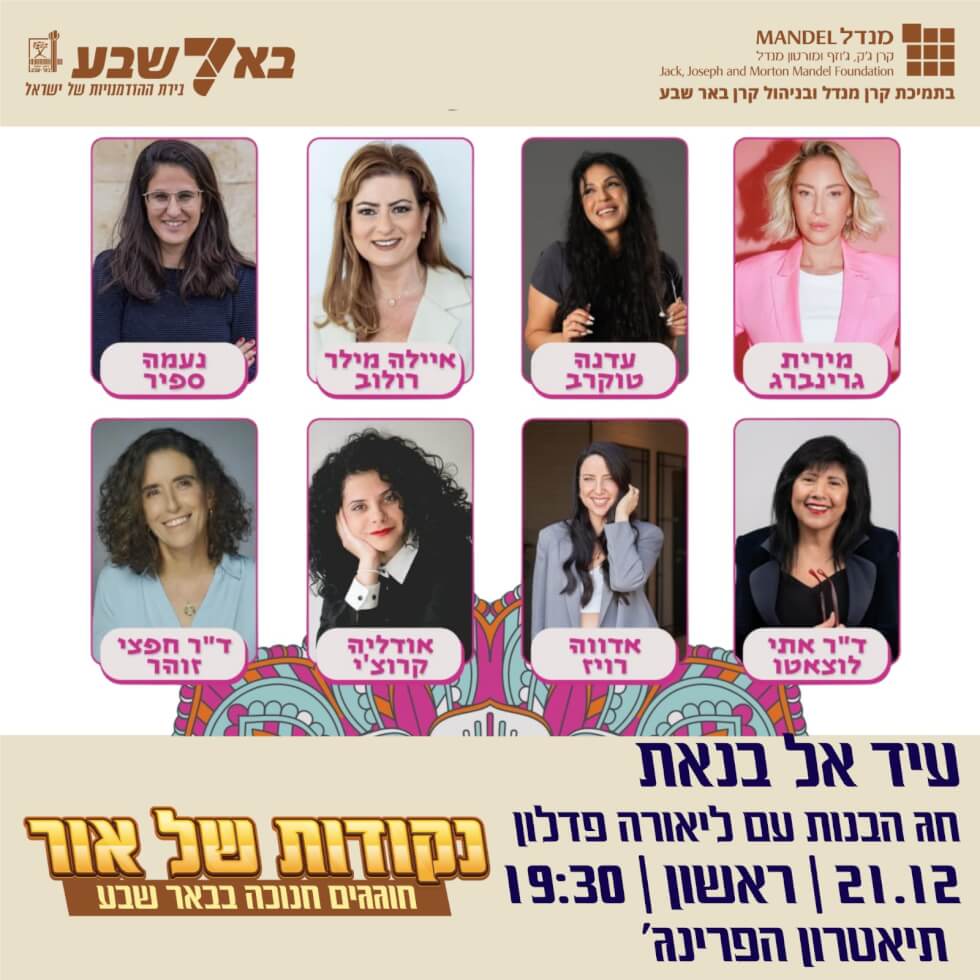 עיד אל בנאת