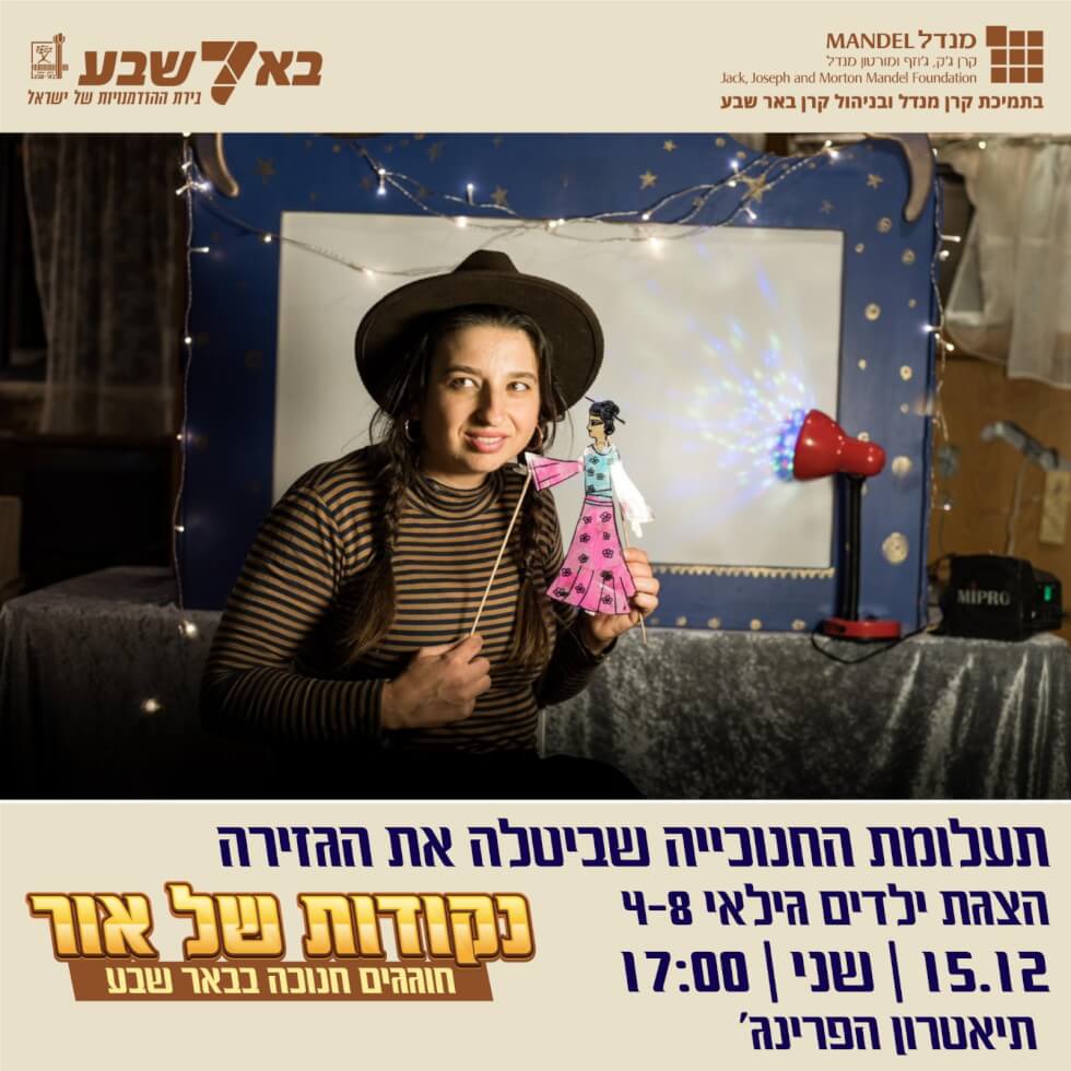 תעלומת החנוכייה שביטלה את הגזירה