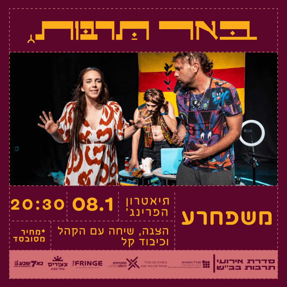 הצגה “משפחרע”