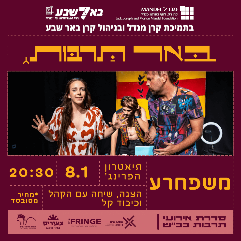 הצגה “משפחרע”