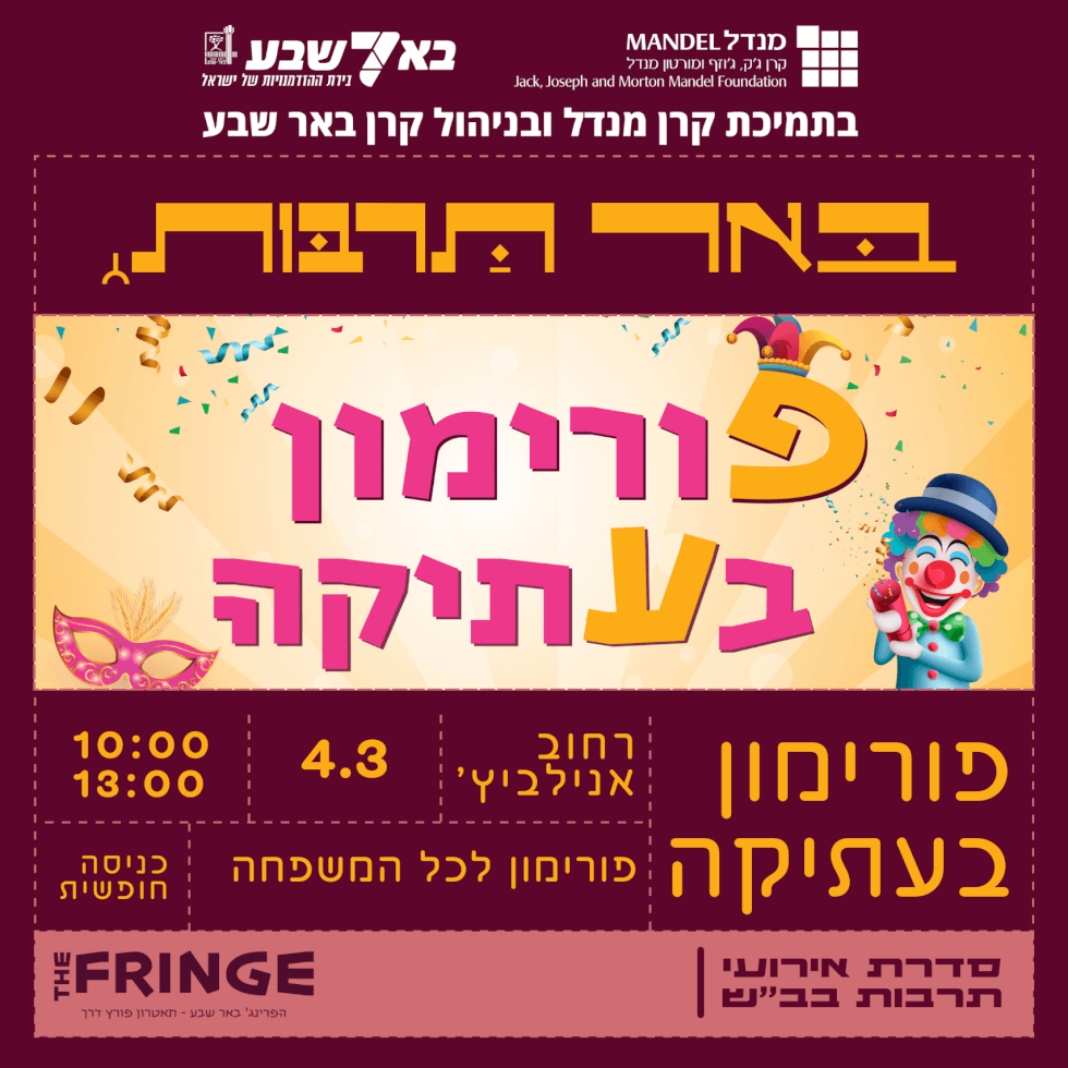 פורימון בעתיקה