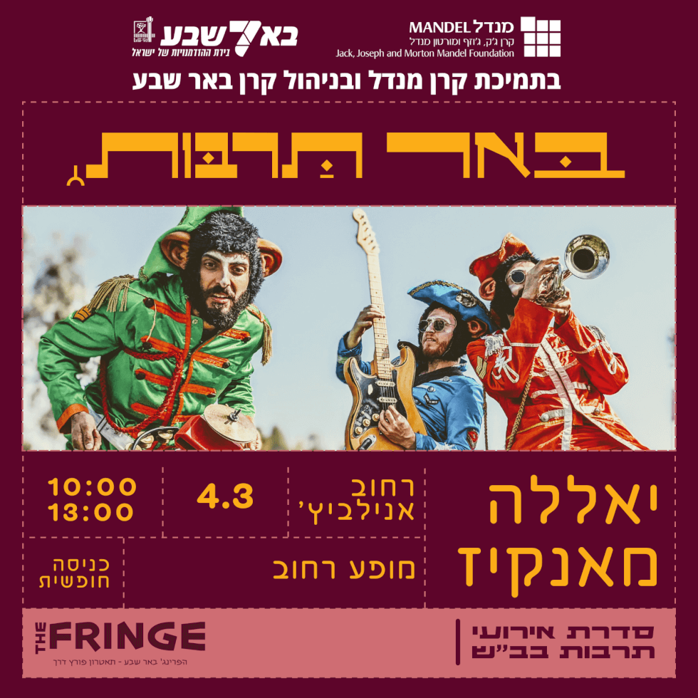 יאלה מנקיז- מופע רחוב