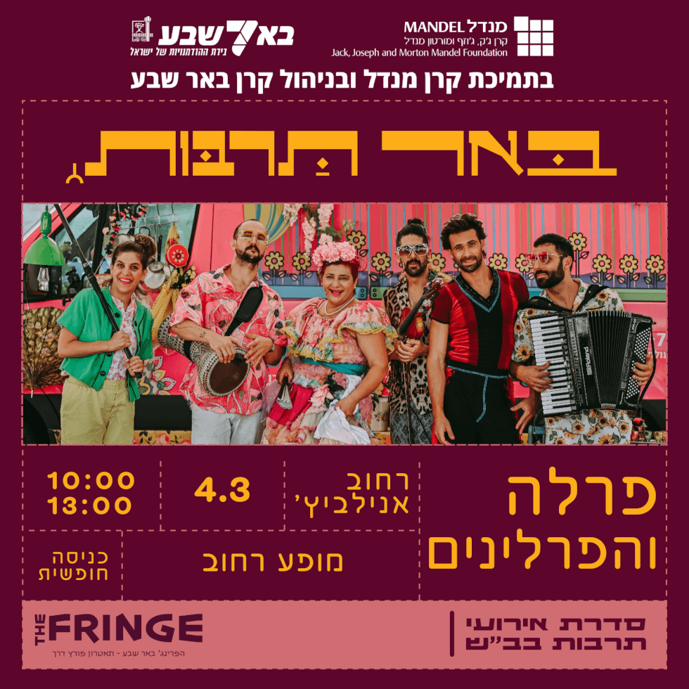 פרלה והפרלינים- מופע רחוב