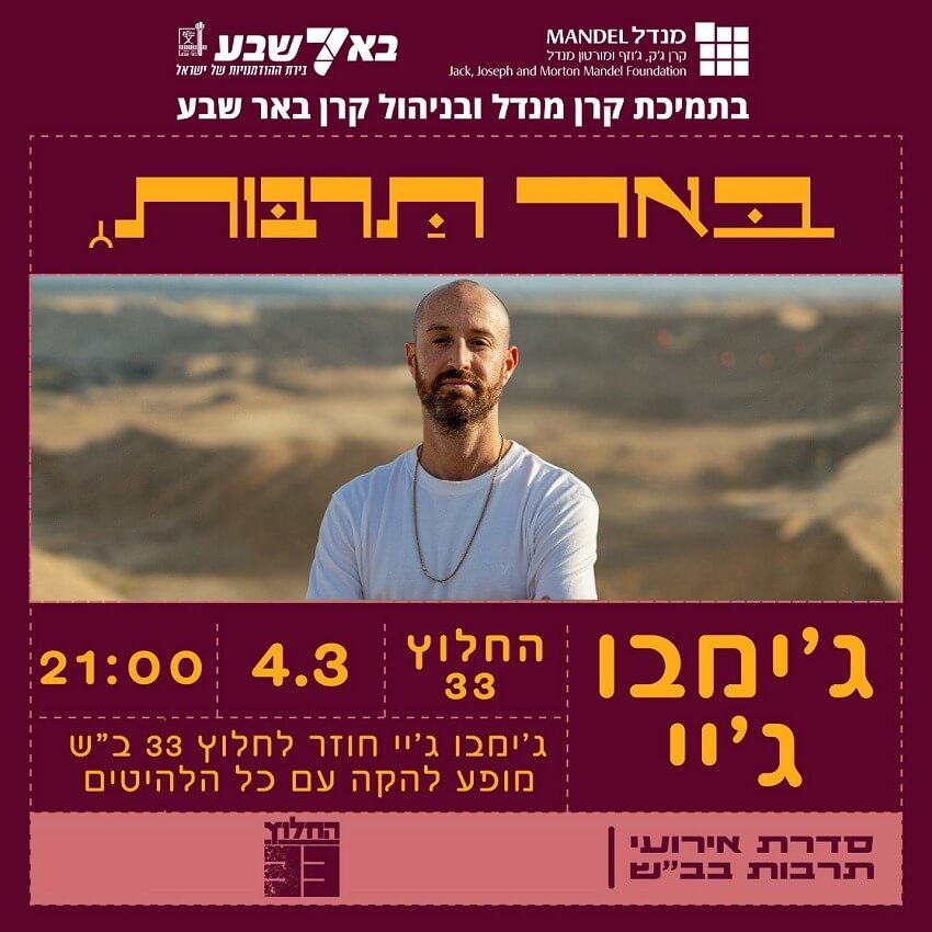 ג’ימבו גיי