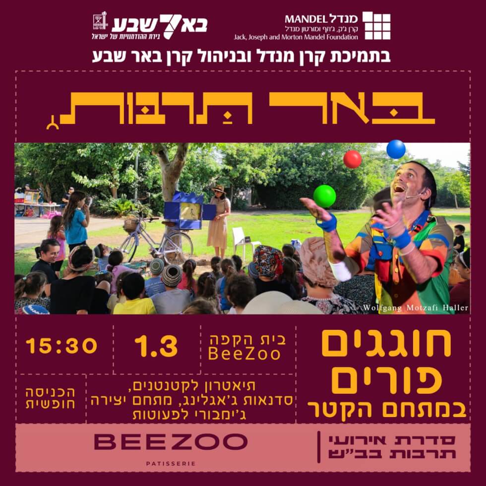 חוגגים פורים במתחם הקטר