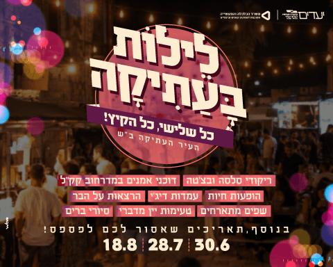 לילות בעתיקה