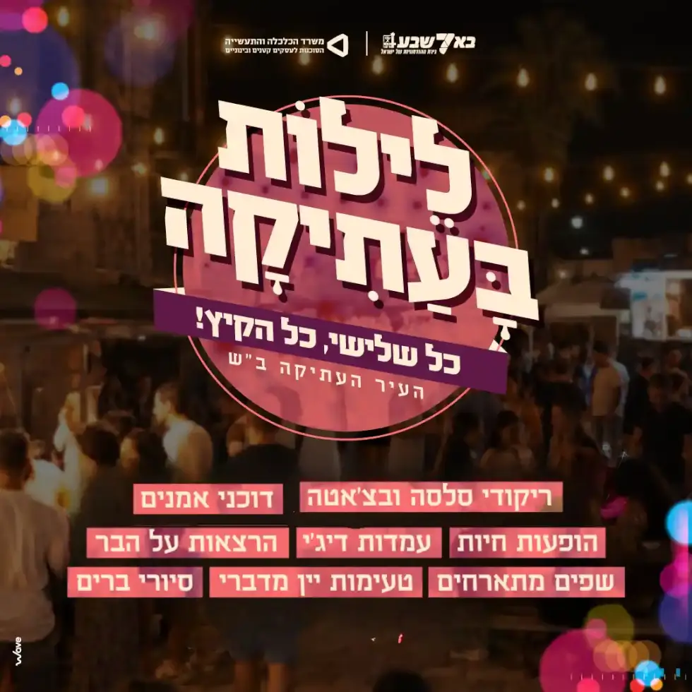 לילות בעתיקה